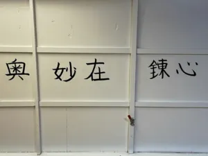 Shut up and train in Japanese